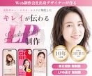 美容サロン・コスメ・エステのLPをデザインします 美容専門の制作サンプル5点｜修正・長さ無制限 イメージ1