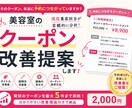 美容サロンのクーポン改善します 予約につながる改善案をご提案します イメージ1