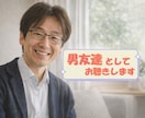 電話で雑談・愚痴OK。男友達としてお聴きします 50代のおじさんが聴き役に。愚痴も雑談もスッキリ❗️ イメージ10