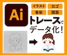 TRACE〜手描きイラストや画像をデータ化します 手描きも写真もお任せ下さい！迅速丁寧にデータ化いたします。 イメージ1