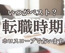 あなたにとって最適な《転職時期》をお伝えます 実績7件まで限定価格！転職時期に悩んでいる方へ。 イメージ1