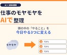 仕事のモヤモヤをAIで整理します 頭の中の「やること」を今日やる3つに整理 イメージ2