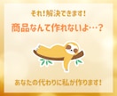 初心者さん向け！あなたの代わりにコンテンツ作ります AI活用！売れる商品をレビュー付きでご用意します イメージ6