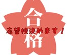 受験！志望校決めます 12月末までの特価！受験志望校決めます！！ イメージ1