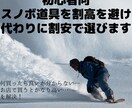 初心者向スノボ道具を割高を避ける様代わりに選びます 何買ったら良いか分からない…お店で買うとかなり高い…を解決！ イメージ1