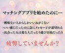 マッチングアプリ鑑定‼幸せへの近道を導き出します 【残り2名様限定価格】運命の人と一緒に退会☆その先の幸せへ☆ イメージ2