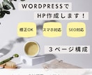 エステサロンや美容室等の美容系のHPを作成します Wordpressで管理が簡単。分かりやすいサイト作成！ イメージ1