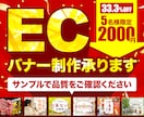 プロのWebデザイナーがEC系バナー制作します 【楽天/Yahooなど】短納期で高品質！賑やかな広告デザイン イメージ1