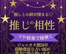 推し相性占い✨推し歴23年占い師がマヤ暦鑑定します 推し活をもっと幸せにする❣️推しとの未来は✨アピール法も✨ イメージ1