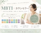MBTIを用いて人間関係のお悩みに寄り添います ユング心理学や心理機能を用いて人間関係のお悩みをお聞きします イメージ1