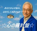 あなたの悩み、吐き出せば楽になります 心の悩み誰かに聞いてほしい…吐き出すことであなたの道標を。 イメージ1