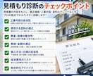 現役の塗装会社代表兼職人が塗装の見積書を診断します 提案された金額・塗料・工事内容を第三者目線でチェックします！ イメージ2