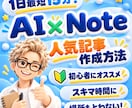 簡単！AIを使った人気有料note作成教えます 初心者歓迎！AI活用して楽しみながらお小遣い稼ぎしませんか？ イメージ1