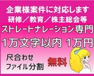企業様案件／研修／教育／株主総会等に安心対応します 現役プロが正確なストレートナレーションを迅速に届けます！ イメージ1