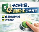 Excel作業を自動化して業務時間を削減します コピペ・集計・整理…全部自動化します イメージ1