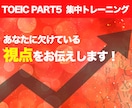 TOEIC LR Part5集中トレーニングします Part5のおもしろさを感じてほしいです！ イメージ1