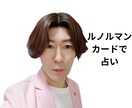 ルノルマンカードで あなたの望む未来を引き寄せます 恋愛 仕事 対人関係お金知りになりたい事全てお答えいたします イメージ1