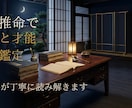 四柱推命で本質と才能を丁寧に鑑定します 3代目が強みと人生の軸を読み解きます イメージ1