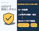 動画・音声を丁寧に文字起こします 会議・インタビュー・動画対応｜AI＋人が音声を確認します イメージ4