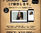 売れる1ページLP制作します 構成から相談OK・STUDIO制作・スマホ対応込み イメージ1