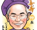 プレゼントに！お祝い、記念日の似顔絵描きます ご両親の還暦・古希などのお祝いや、お世話になった人への記念に イメージ10