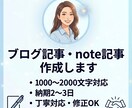 ブログ記事・note記事を作成します AI活用×丁寧対応で読みやすい記事 イメージ1