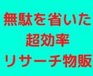 仕入れ先をズラした転売手法教えます 2021年12月に実践するならこれ！ イメージ1