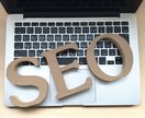 SEOのプロがサイト改善をご提案します SEO専業15年！現役のSEOコンサルがサイト改善案をご提案 イメージ1