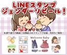 可愛い似顔絵でジェンダーリビールLINE制作します あなたの似顔絵がスタンプに！友達や親戚に可愛く楽しく妊娠報告 イメージ1