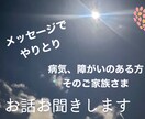 病気、障がいなどのお話聞きます お辛い毎日を送られている方お話をお聞きします。 イメージ1