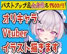 7500円で全身立ち絵も描きます 低予算でも安定のクオリティー！おまかせください！ イメージ1