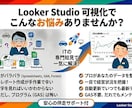 LookerStudioで自動レポートを構築します 【先着10名様】5月末まで限定価格！入力のみでデータを可視化 イメージ2