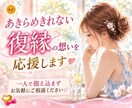 あきらめきれない復縁の想いを応援します 一人で抱え込まずお気軽にご相談ください イメージ1