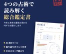 四柱推命と占星術で運気の流れを鑑定書にします 過去の振り返りで当たりを確かめられるPDF鑑定書 イメージ1