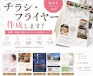 チラシ・フライヤー、作成します 集客・販促に繋がるデザインをします イメージ1