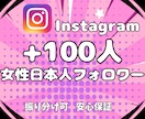 インスタ★女性日本人フォロワー100人増やします Instagramで本物の女性日本人へ拡散・宣伝します イメージ10