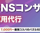 企業のSNSを運用代行します 【SNSフォロワー150,000超】 イメージ1