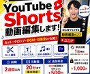 YouTube Shorts動画を編集します ショート動画を見やすく編集します イメージ1