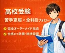 現役国立医学生が高校受験の家庭教師をします 3年以上の指導経験あり！文理両方可【全科目対応】 イメージ1