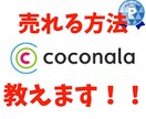 ココナラ100万プレイヤーがココナラの売り方教ます おすすめユーザー5位達成⭐️PDFバージョンです✨✨✨✨✨ イメージ2