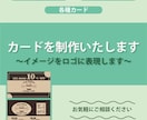 手に取りたくなるカードを制作します ショップカード・名刺など制作します。 イメージ1