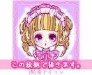カワイイ女の子のアイコンサイズイラスト描きます 私にしか描けない貴方だけのカワイイ女の子描きます！ イメージ1