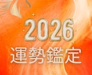 2026年の運気・運勢を【動画鑑定】します 鑑定歴20年！！あなたのお悩みに具体的アドバイスで運気UP イメージ1