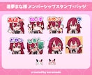 1点4000円！配信向けスタンプやバッジ作成します YoutubeやTwitchに◎文字無し差分イラスト付き！ イメージ6