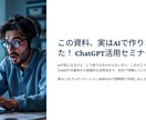 ゼロから始めるAI活用。すぐ役立つAIを教えます AIを使った方がいいのは知ってるけど…という人の初めの第一歩 イメージ2