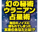 ウラニアン占星術で覚醒！魂が望むあなたを鑑定します 幻の８感受点で導くノイズに埋もれた本来の資質と人生のブレイク イメージ1