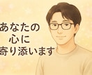 あなたに心に寄り添いながら自尊心をあげていきます 自尊心・自己肯定感・モチベーション イメージ1