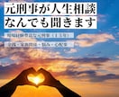 元警察官（刑事１５年）が人生相談なんでも聞きます 沢山の人間ドラマを見てきた元刑事が、あなたの悩みを解決します イメージ1