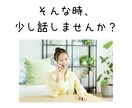 浅い関係に少し疲れたあなたへ☘️気を使わず話せます 安心して心が開ける友達がいない、寂しいお気持ち聞きます⋆* イメージ5