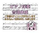 ピアノ伴奏音源をご希望のテイストでお作りします 歌や楽器の伴奏用音源の作成！あなただけのオリジナル音源！ イメージ1